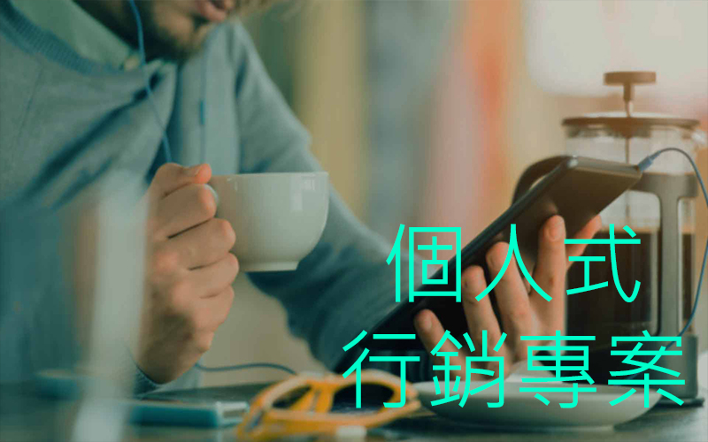 台北關鍵字廣告, 台北網路廣告, 台北網路行銷